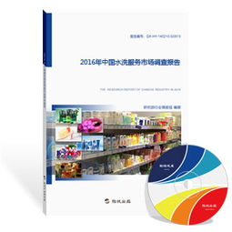 2016年中國水洗服務(wù)市場調(diào)查報(bào)告